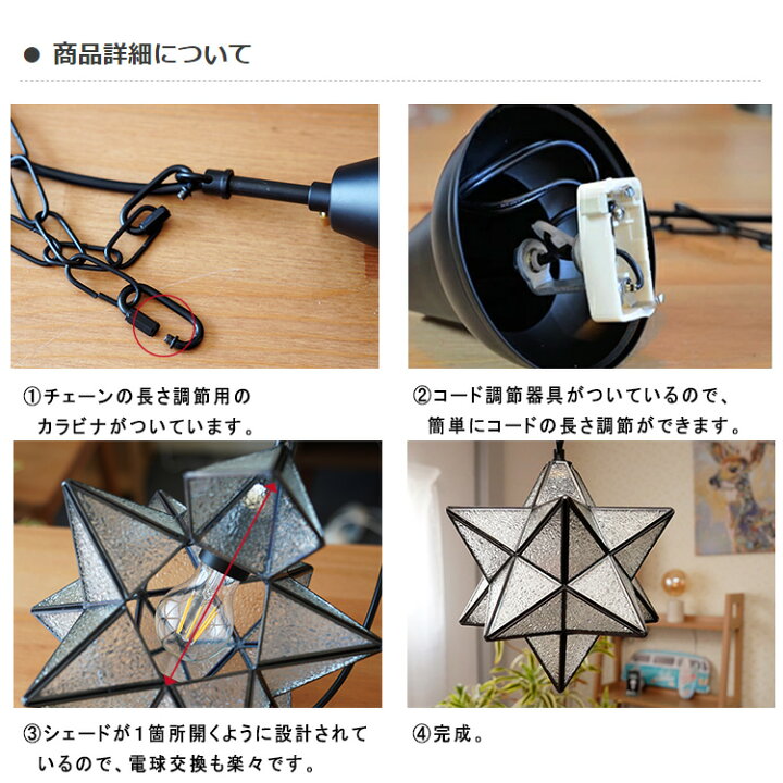 楽天市場 ペンダントライト 1灯 照明器具 間接照明 型板ガラス アンティーク レトロ 星 星形 星型 キッチン 寝室 内玄関 トイレ おしゃれ照明 北欧 ダイニング用 食卓用 ベッドルーム 天井照明 電気 ギフト 星柄 雑貨 子供部屋 口金e26 ヒカリ屋の照明ライト