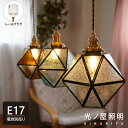 ダクトレール用 ペンダントライト ステンドグラス 1灯 E17 照明器具 間接照明 天井照明 照明 吊り下げ 型板 ガラス デザイン レトロ アンティーク おしゃれ 北欧 ダイニング 店舗 食卓 キッチン インテリア 一人暮らし ホワイト ブルー アンバー 白 青