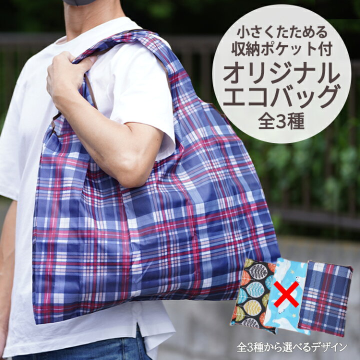 楽天市場 エコバッグ おしゃれ 男女兼用 大きめ 可愛い エコ バッグ 折りたたみ コンパクト レジ袋 バック ギフト プレゼント かわいい ショルダー オシャレ 買い物 買い物バッグ トート トートバッグ レディース メンズ 葉っぱ 白くま クマ チェック ヒカリ屋の照明ライト