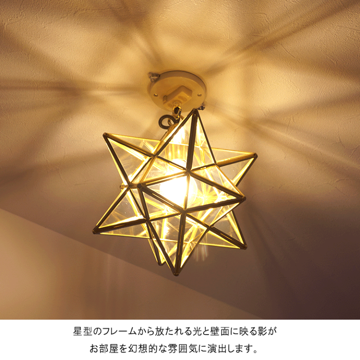 楽天市場】シーリングライト 星型 ガラスシェード 1灯 口金E26 楽天市場】シーリングライト 星型 ガラスシェード 1灯 口金E26