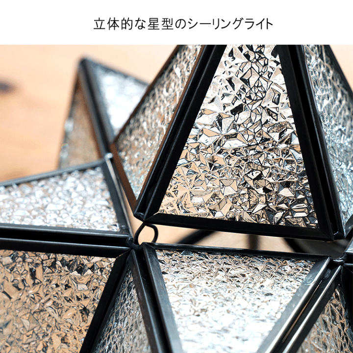 楽天市場】シーリングライト 星型 ガラスシェード 1灯 口金E26 楽天市場】シーリングライト 星型 ガラスシェード 1灯 口金E26