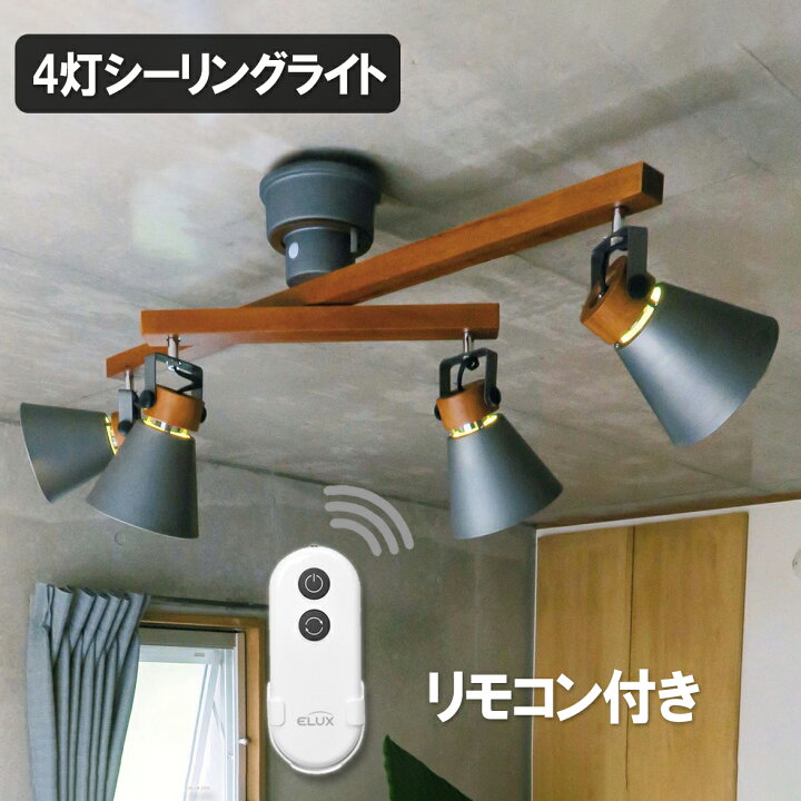 SLIDER マットブラック 4灯シーリングスポットライト (電球別売  