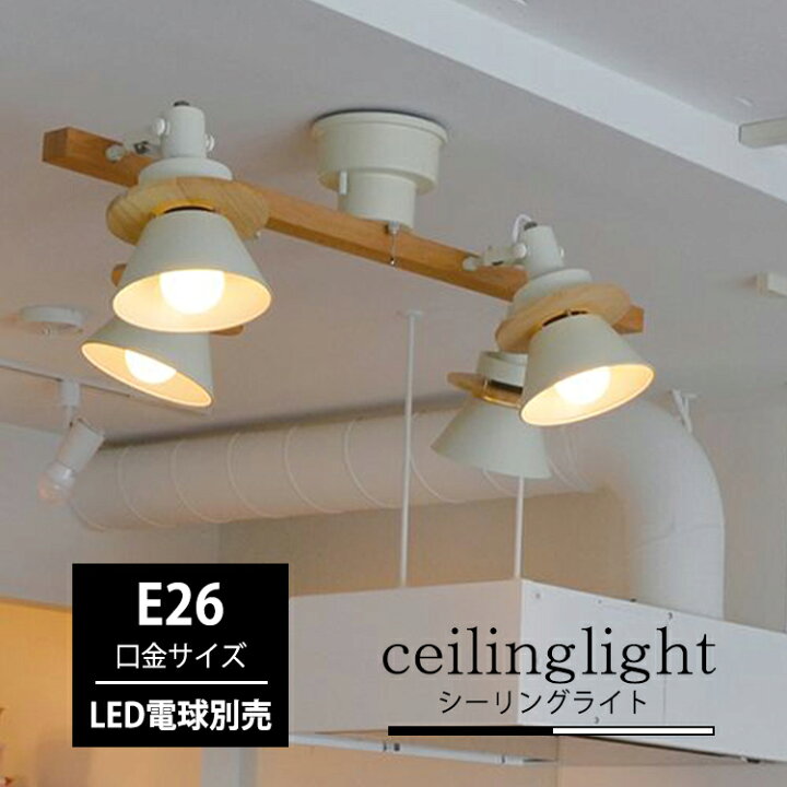 楽天市場】ELUX CERON 4灯 シーリングスポット エルックス セロン E26 
