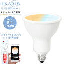 【1個 調光調色LED電球】光ノ屋Smart E11 400lm 40w相当 6W アプリ操作 リモコン操作 スマート家電 ビーム角40° 白 ホワイト led 電気 ライト 【リモコン別売り】