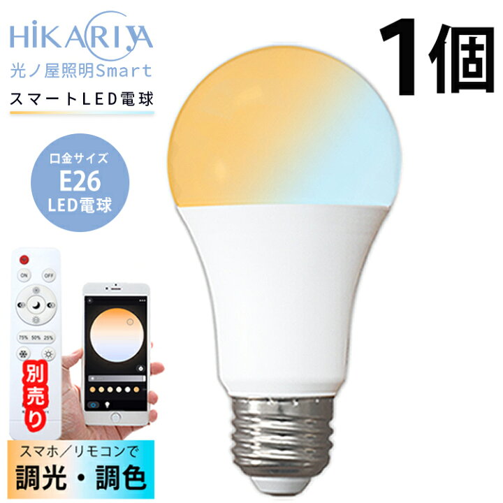 楽天市場】1灯 光ノ屋Smart LED電球 E26 KONOYA 750-800lm 60w相当 