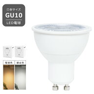 ＼楽天SS限定クーポン有／ LED電球 GU10 7W ビーム角36° JDR φ50 直径50mm LED Ra90以上 スポット照明 …