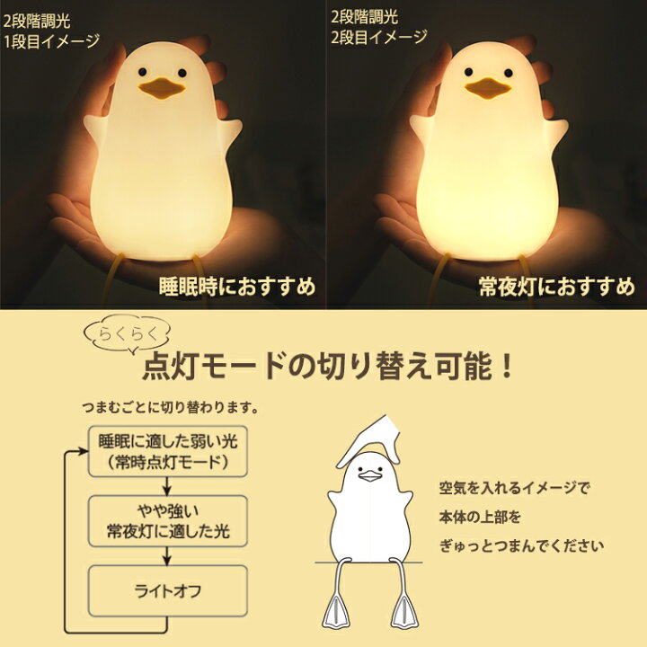 楽天市場】LEDライト 睡眠ライト led ナイトライト タッチ式 タイマー 調光 簡単操作 カモメ アヒル 光る 鳥 トリ動物 フロアライト 間接照明 寝室 おしゃれ 照明 常夜灯 かわいい シリコン USB充電 ベッド 自動 ギフト プレゼント 防災 停電 : ヒカリ屋の照明ライト 楽天市場】LEDライト 睡眠ライト led ナイトライト タッチ式 タイマー 調光 簡単操作 カモメ アヒル 光る 鳥 トリ動物 フロアライト 間接照明 寝室 おしゃれ 照明 常夜灯 かわいい シリコン USB充電 ベッド 自動 ギフト プレゼント 防災 停電 : ヒカリ屋の照明ライト