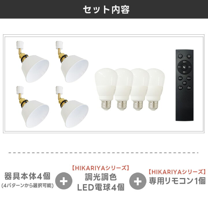 楽天市場】【4個セット 調光調色電球・リモコン付き】ダクトレール用 