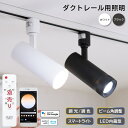 光ノ屋Smart スマートスポットライト LED一体型 Wi-Fi 調光調色 900lm スマートスピーカー対応 ビーム角調節 ダクトレール用 ライティングレール用 レールライト 配光調整 電源一体式 電源内蔵 照明器具 スマホ操作 アプリ操作 音声操作 リモコン操作 スマート照明