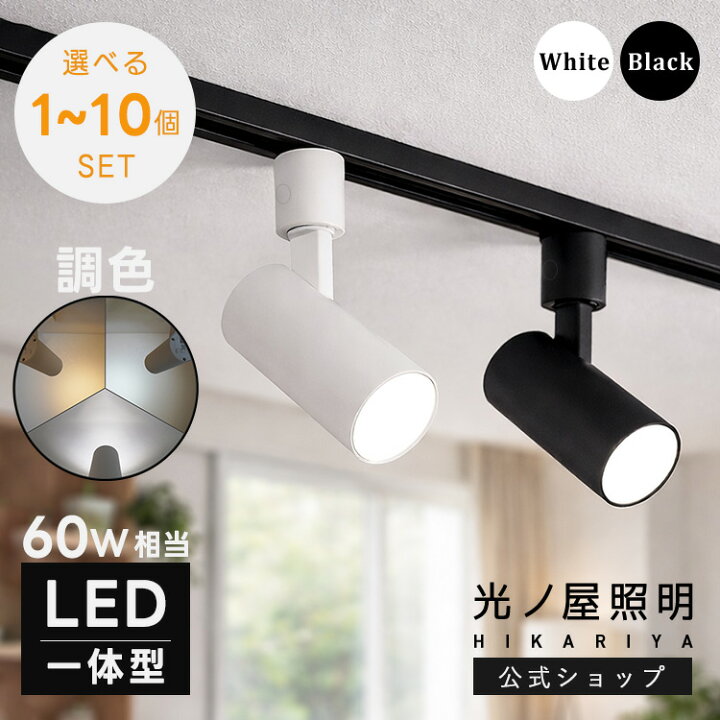 楽天市場】スポットライト ダクトレール LED一体型 LED内蔵 810lm 60W 