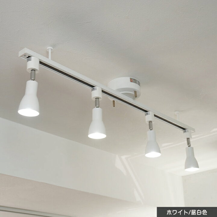 楽天市場】【RAIL-spotlight LED電球付】シーリングライト ダクト 