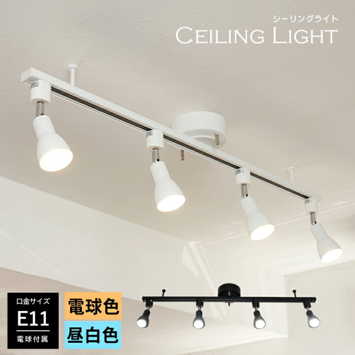 楽天市場】【RAIL-spotlight LED電球付】シーリングライト ダクト  