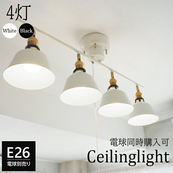 楽天市場】シーリングライト 4灯 プルスイッチ E26 LED 照明 工事不要 