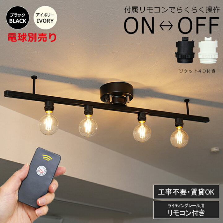 楽天市場】【RAIL-spotlight リモコンON/OFF】LED シーリングライト 