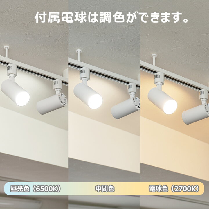 楽天市場】【RAIL-spotlight 調光調色電球付】光ノ屋Smart スポット 