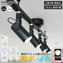 【RAIL-spotlight 調光調色電球付】 光ノ屋Smart シーリングライト ダクトレール用 スポットライト 4灯 E11 LED 40W相当 400lm 照明器具 アプリ操作 リモコン操作 スマート家電 工事不要 簡易取付 白 黒 ホワイト ブラック リビング ダイニング キッチン 寝室 子供部屋 店舗