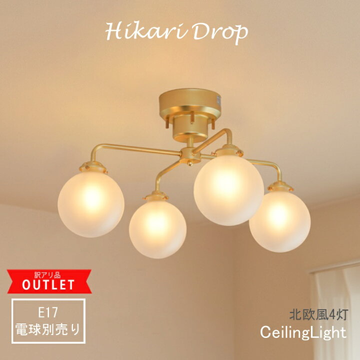 楽天市場】【訳あリ】4灯 シーリングライト クロス ガラスシェード LED 