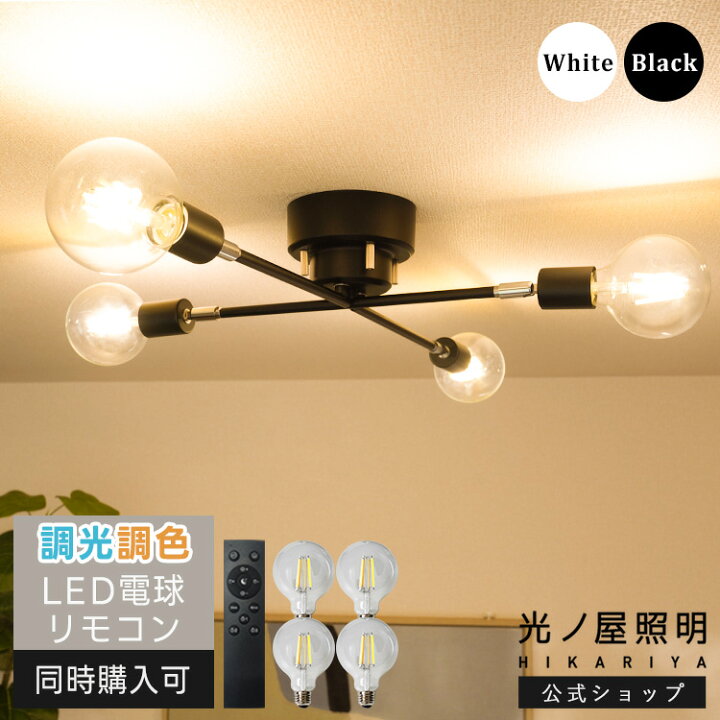 楽天市場】シーリングライト 4灯 E26 LED アーム可動式 照明器具 工事 
