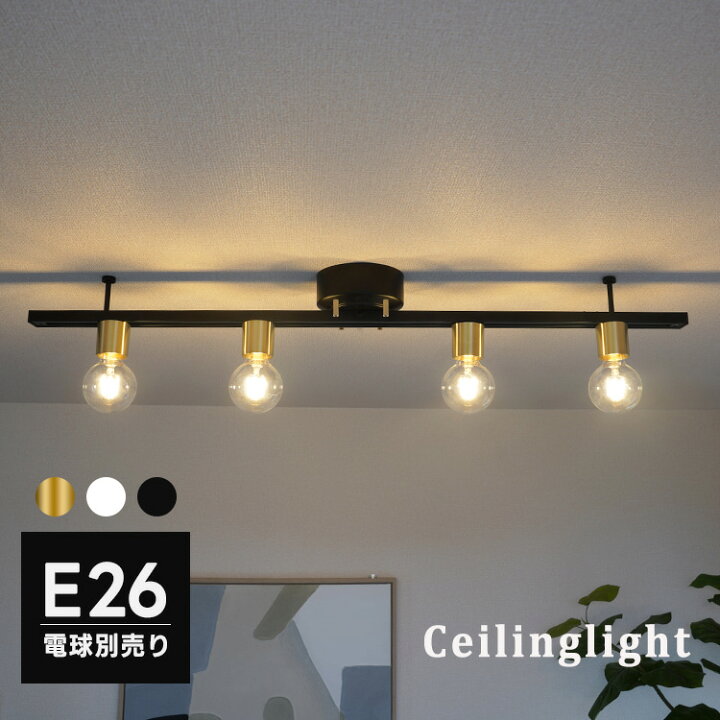 楽天市場】【RAIL-spotlight】シーリングライト 4灯 口金E26 LED 対応 