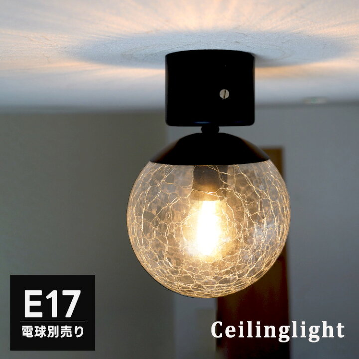 楽天市場】シーリングライト 1灯 ボール ガラス球 E17 led シンプル 