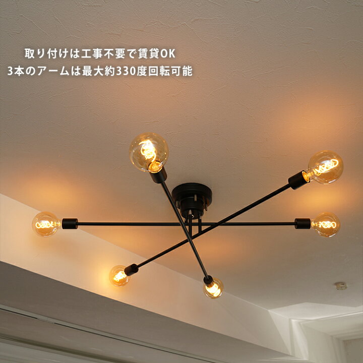 楽天市場】シーリングライト 6灯 E26 LED アーム可動式 おしゃれ 