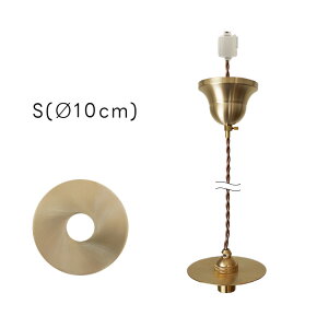 【選べる3サイズ】ペンダントライト 1灯 LED対応 E17 真鍮 ブラス製 フラットシェード 吊り下げ照明 ダクトレール・引掛けシーリング対応 北欧 レトロ おしゃれ トイレ 洗面所 廊下 寝室 ダイ