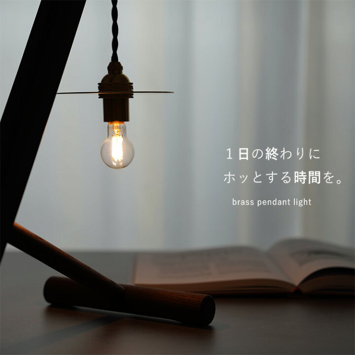 楽天市場】ペンダントライト 1灯 LED E17 真鍮 フラットシェード 