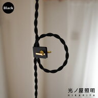 コードアジャスター ブラック ビエントクリップ ペンダントライト用クリップ コードクリップ コードリー…