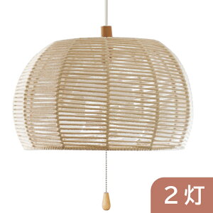 【全7種類カバー】ペンダントライト 2灯 E26 照明器具 吊り下げ 引掛けシーリング 間接照明 天井照明 6畳 8畳 シンプル ライト 長さ調節 和風 和室 和モダン ラタン 籐 コットン ウッド ペーパ