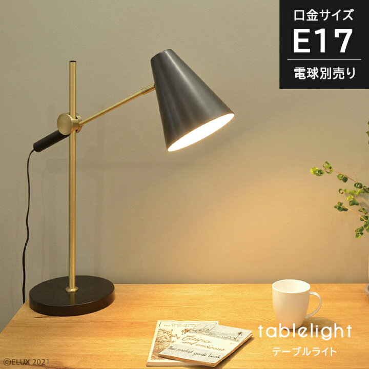 楽天市場】ELUX BROOK TABLE ブルック・テーブル エルックス : ヒカリ 