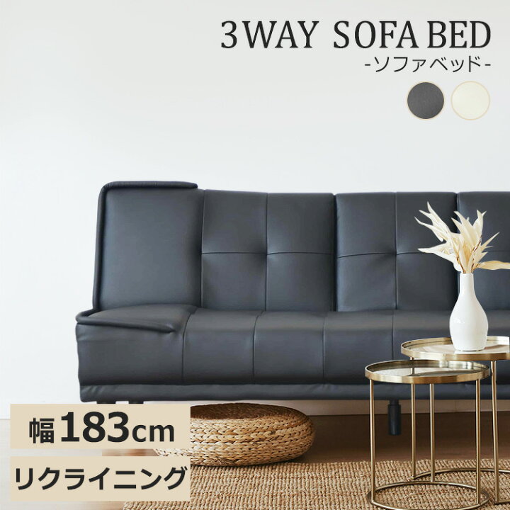 楽天市場】ソファベッド 3WAY 180cm エアレザー おしゃれ モダン 