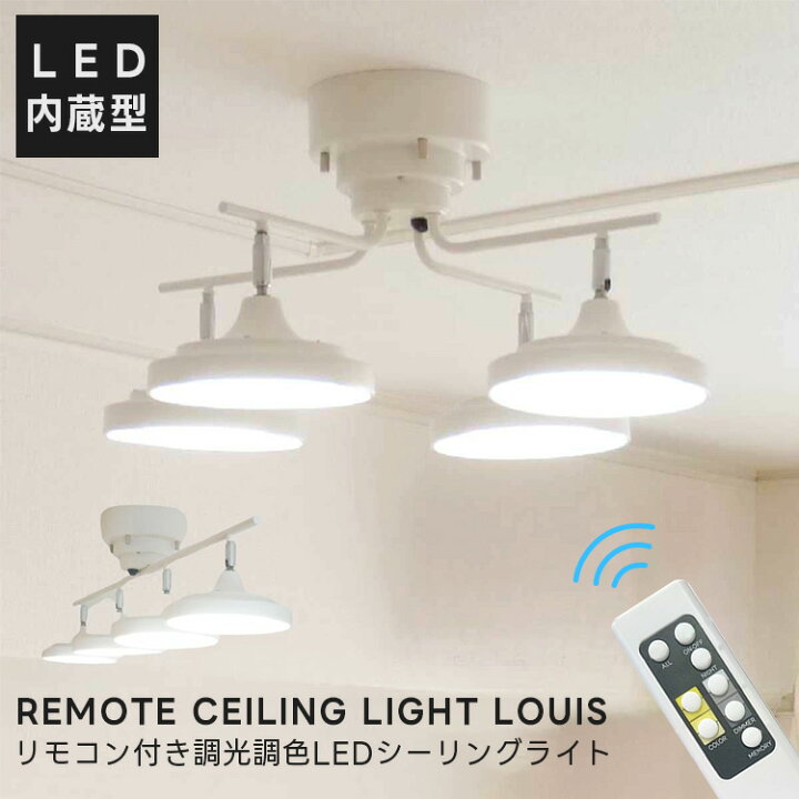 楽天市場】村上工作所 REMOTE CEILING LIGHT LOUIS リモコン付き 調光 