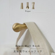 【3種】ウォールフック 真鍮 DIY ゴールド ブラス アンティークレトロ 金具 おしゃれ かわいい 高級感 北…