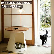 【15%クーポン有】 Yo lab 猫ハウス サイドテーブル キャットハウス ペットハウス 猫ベッド 丸型 ホワイ…