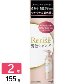 花王 リライズ髪色シャンプー 155g 2本セット