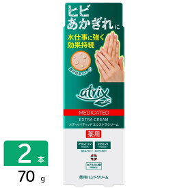 花王 アトリックス メディケイティッド エクストラクリーム 70g 2本セット