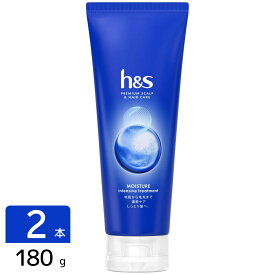 h&s モイスチャー インテンシブトリートメント 本体 180g 2本