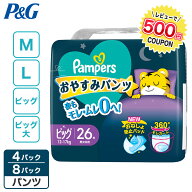 【選べるe-GIFT最大20%！】P&G 【選べるサイズ】パンパース おむつ パンツ おやすみパンツ スーパージャ…