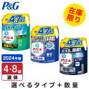 P&G 【選べる3タイプ】アリエール ジェル 洗濯洗剤 詰め替え 超ウルトラジャンボ 4袋 8袋 レギュラー 部屋干し 除菌 P&G ケース