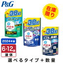 【新規購入＋レビューで最大1000円お得！】【選べる3タイプ】アリエール ジェル 洗濯洗剤 詰め替え ウルトラジャンボ 6袋 12袋 レギュラー 部屋干し 除菌 P&G ケース