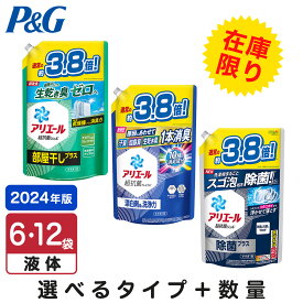 P&G 【選べる3タイプ】アリエール ジェル 洗濯洗剤 詰め替え ウルトラジャンボ 6袋 12袋 レギュラー 部屋干し 除菌 P&G ケース