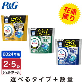 P&G 【選べる3タイプ】アリエール ジェルボールプロ 洗濯洗剤 詰め替え メガジャンボ 2袋 5袋 レギュラー 部屋干し パワー P&G ケース