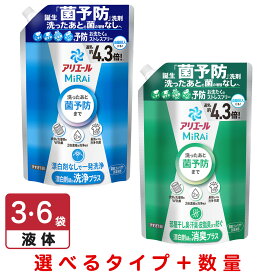 【お買い物マラソン開催中！】 P&G 【選べる2タイプ】アリエールミライ 洗濯洗剤 詰め替え ウルトラジャンボ 3袋 6袋 消臭 洗浄 P&G ケース