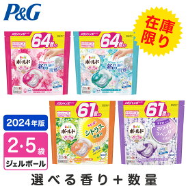 ＼レビュー投稿で500円クーポンGET！／【選べる4タイプ】ボールド 洗濯洗剤 ジェルボール 4in1 詰め替え メガジャンボ 2袋 5袋 ブロッサム サボン ラベンダー シトラス P&G ケース