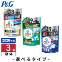 ＼レビュー投稿で500円クーポンGET！／【選べる3タイプ】アリエール ジェル 洗濯洗剤 詰め替え ウルトラジャンボ 3袋 レギュラー 部屋干し 除菌 P&G ケース