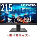 アイ・オー・データ ワイド液晶ディスプレイ 21.5/23.8/27型 1920×1080/アナログRGB HDMI/ブラック/スピーカー：あり/よりサステナブルなディスプレイへ/3辺フレームレス