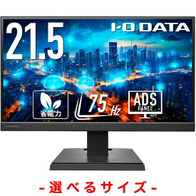 アイ・オー・データ ワイド液晶ディスプレイ 21.5/23.8/27型 1920×1080/アナログRGB HDMI/ブラック/スピーカー：あり/よりサステナブルなディスプレイへ/3辺フレームレス