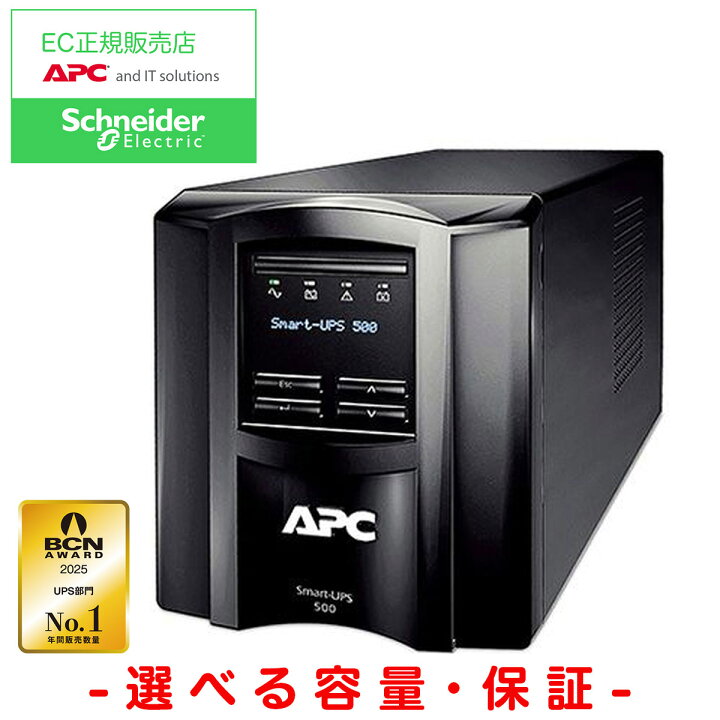楽天市場】APC 無停電電源装置 UPS ラインインタラクティブ給電 正弦波 