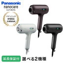 Panasonic 【5年保証付】 パナソニック ヘアードライヤー ナノケア クラフトブラック オーセンティックブラウン 速乾 ナノイー UVケア 髪質改善 まとまり うるおい ヘアケア 美髪 メンズ