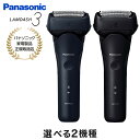 パナソニック ラムダッシュ 3枚刃 メンズシェーバー 深剃り 肌にやさしい 急速充電 リニアモーター搭載 AI自動パワー制御 白 黒 茶